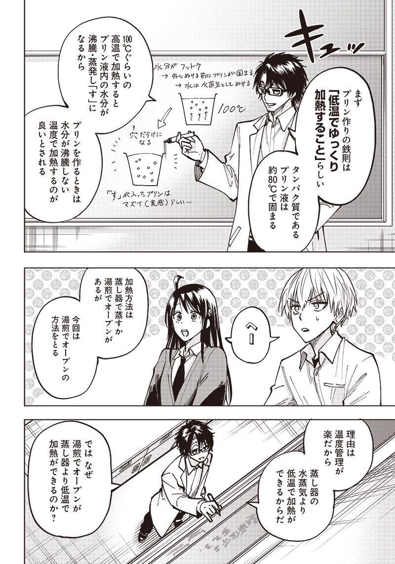 ヤンキー君と科学ごはん 第3話 - Page 18