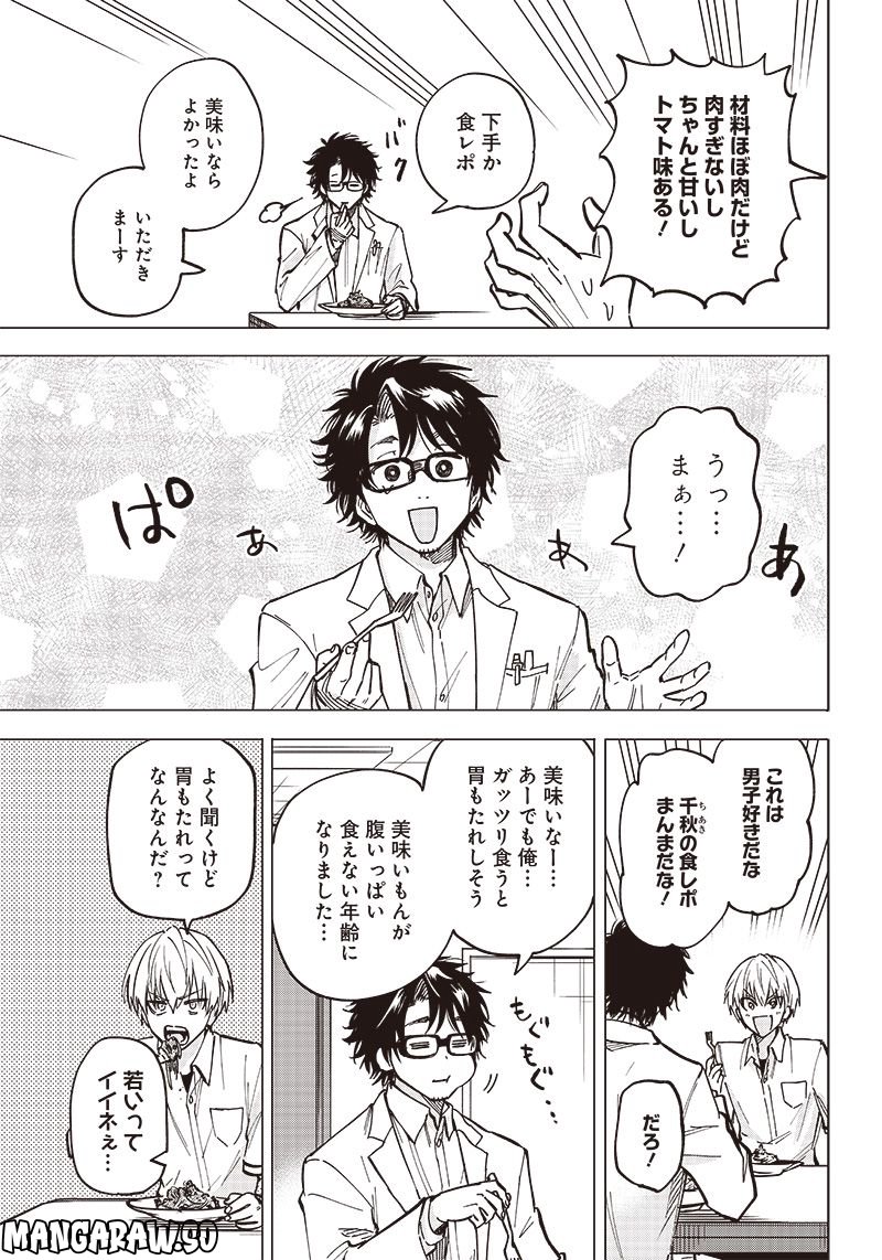 ヤンキー君と科学ごはん 第5話 - Page 33