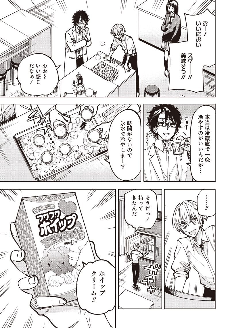 ヤンキー君と科学ごはん 第3話 - Page 31