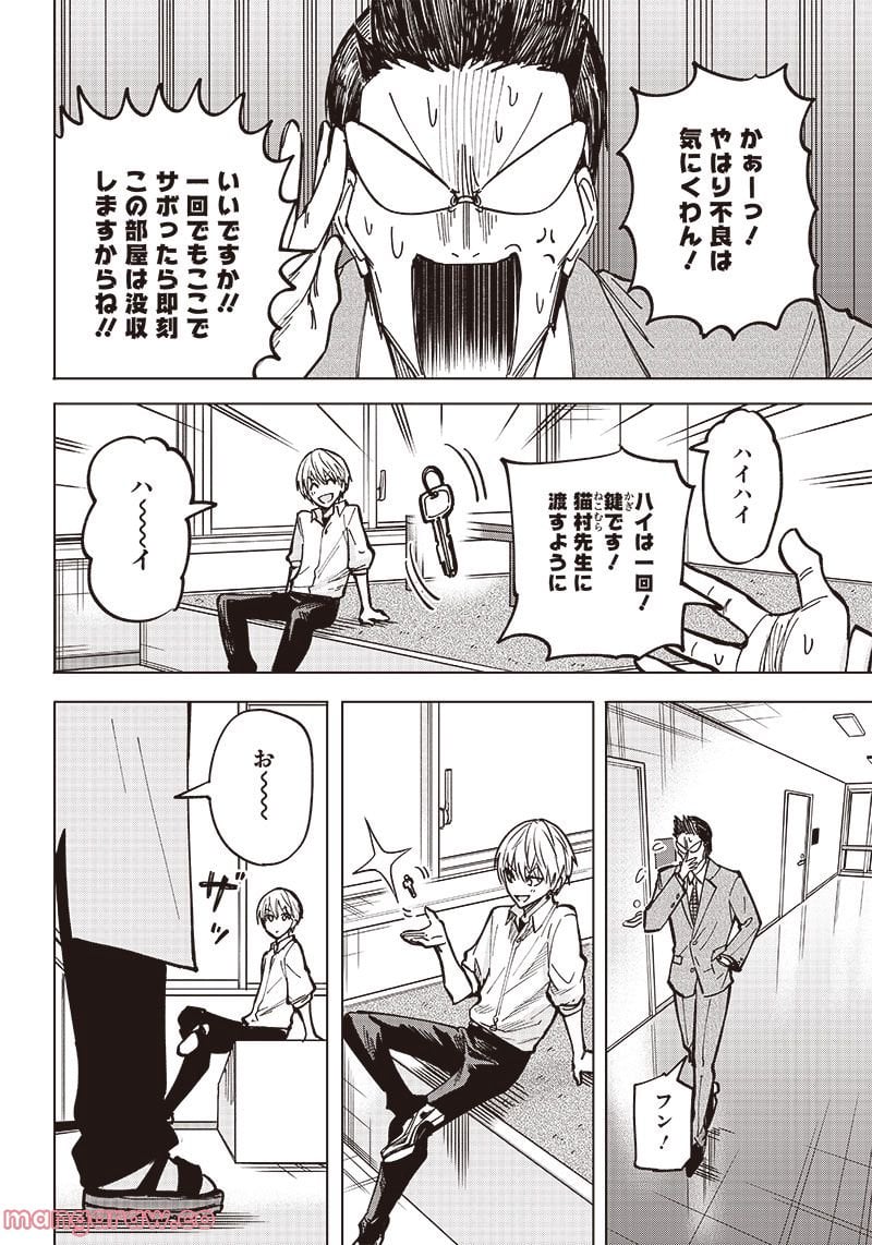 ヤンキー君と科学ごはん 第4話 - Page 28