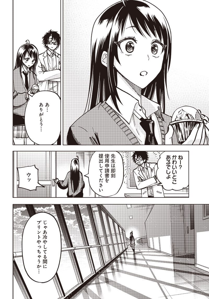 ヤンキー君と科学ごはん 第3話 - Page 36