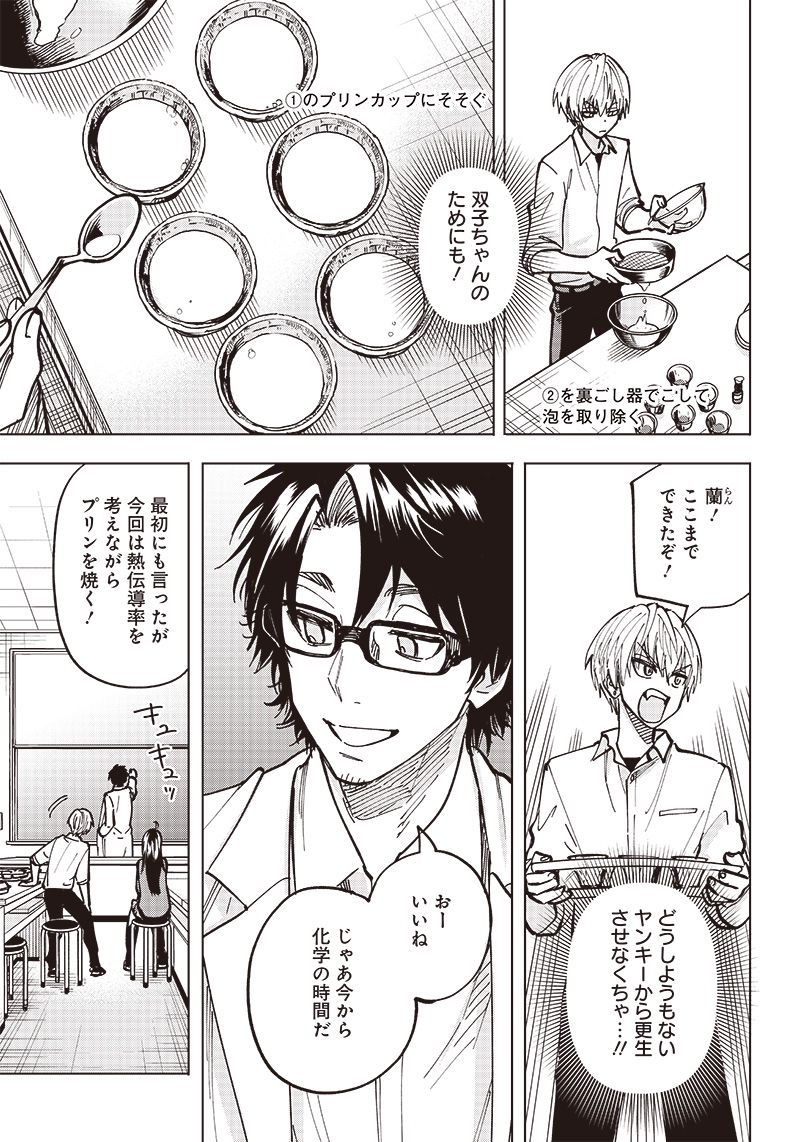 ヤンキー君と科学ごはん 第3話 - Page 17