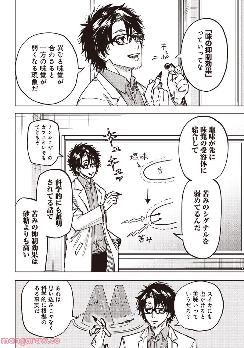 ヤンキー君と科学ごはん 第4話 - Page 34