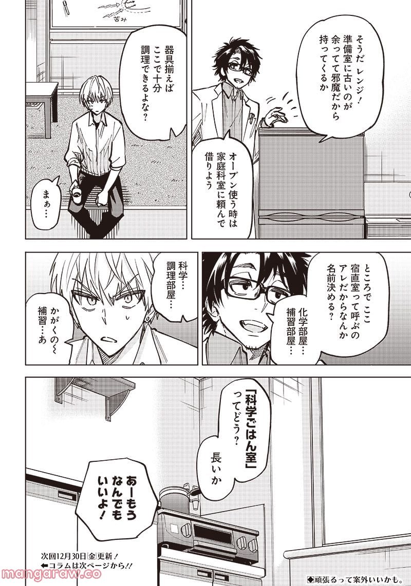 ヤンキー君と科学ごはん 第4話 - Page 38