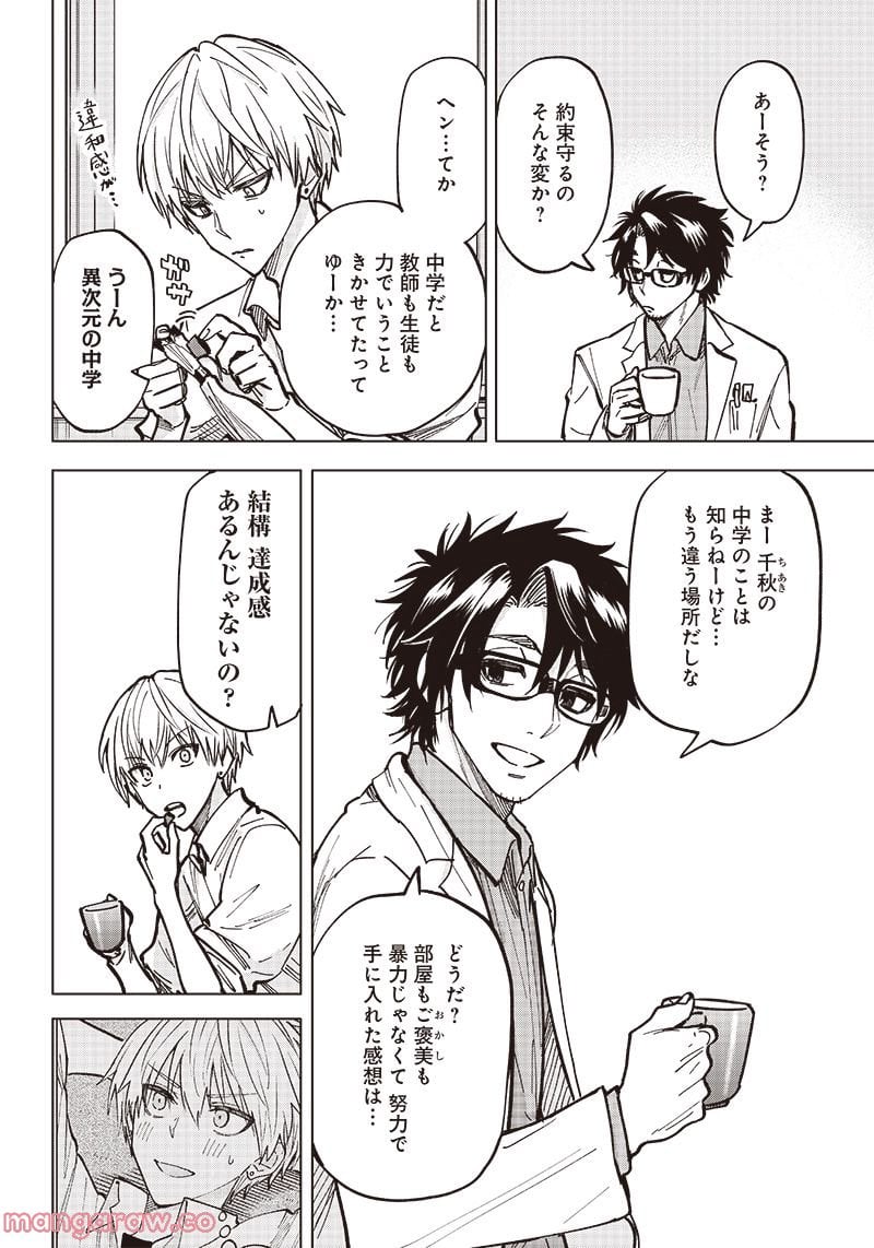 ヤンキー君と科学ごはん 第4話 - Page 36
