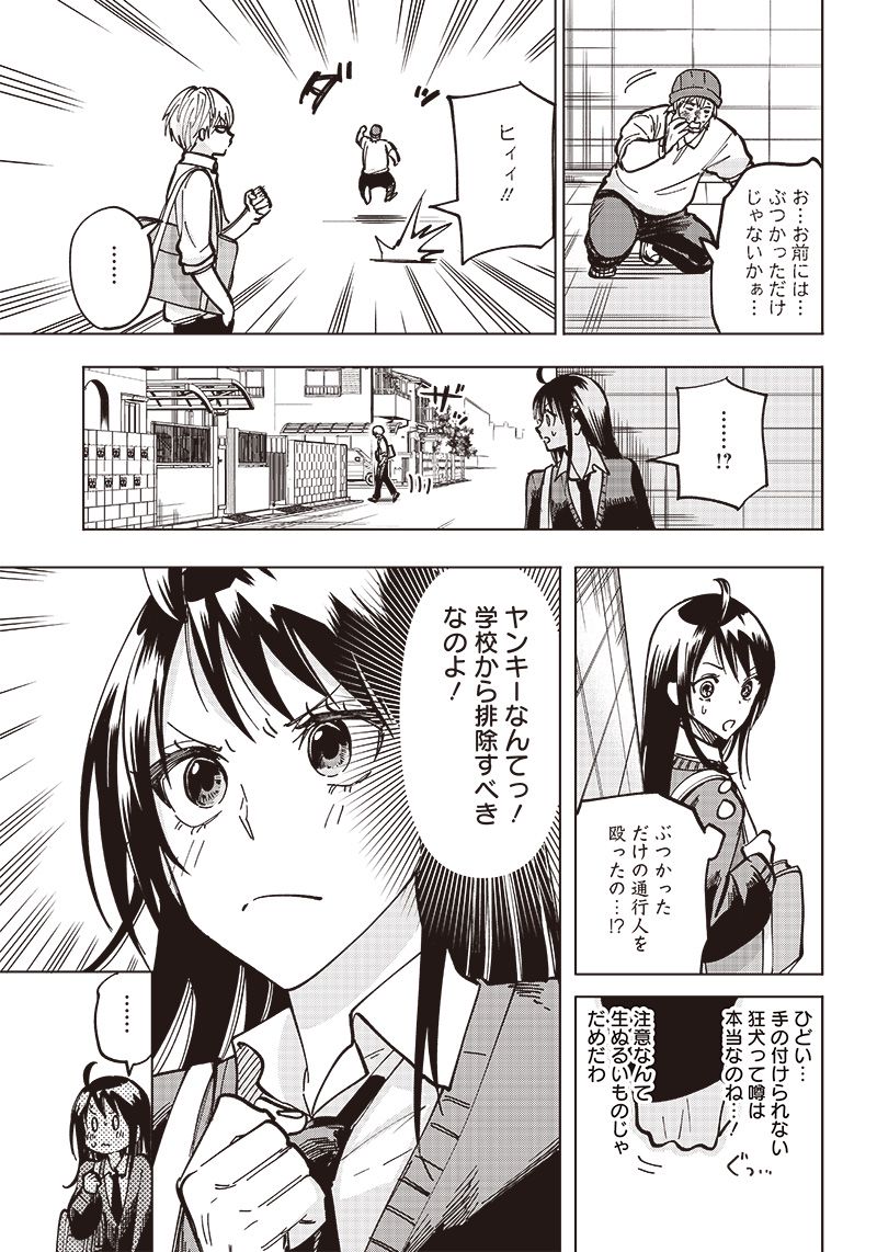 ヤンキー君と科学ごはん 第3話 - Page 5
