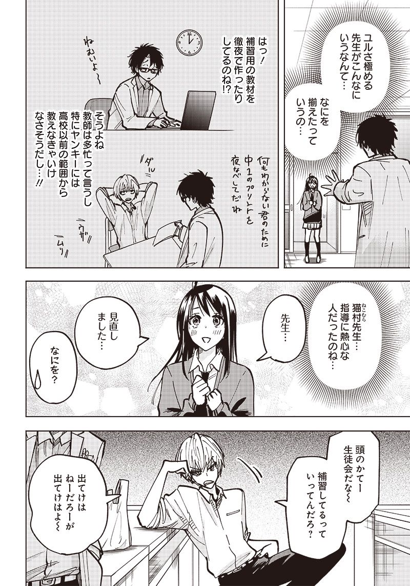ヤンキー君と科学ごはん 第3話 - Page 10
