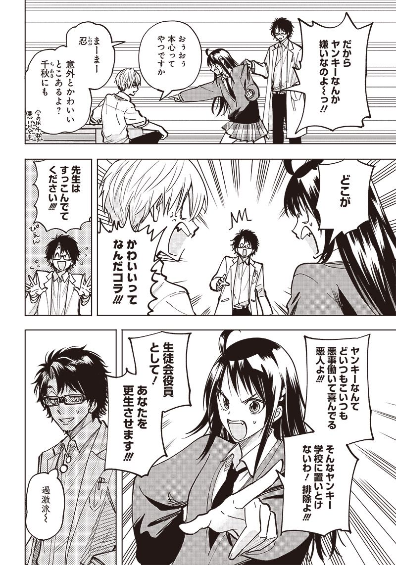 ヤンキー君と科学ごはん 第3話 - Page 24