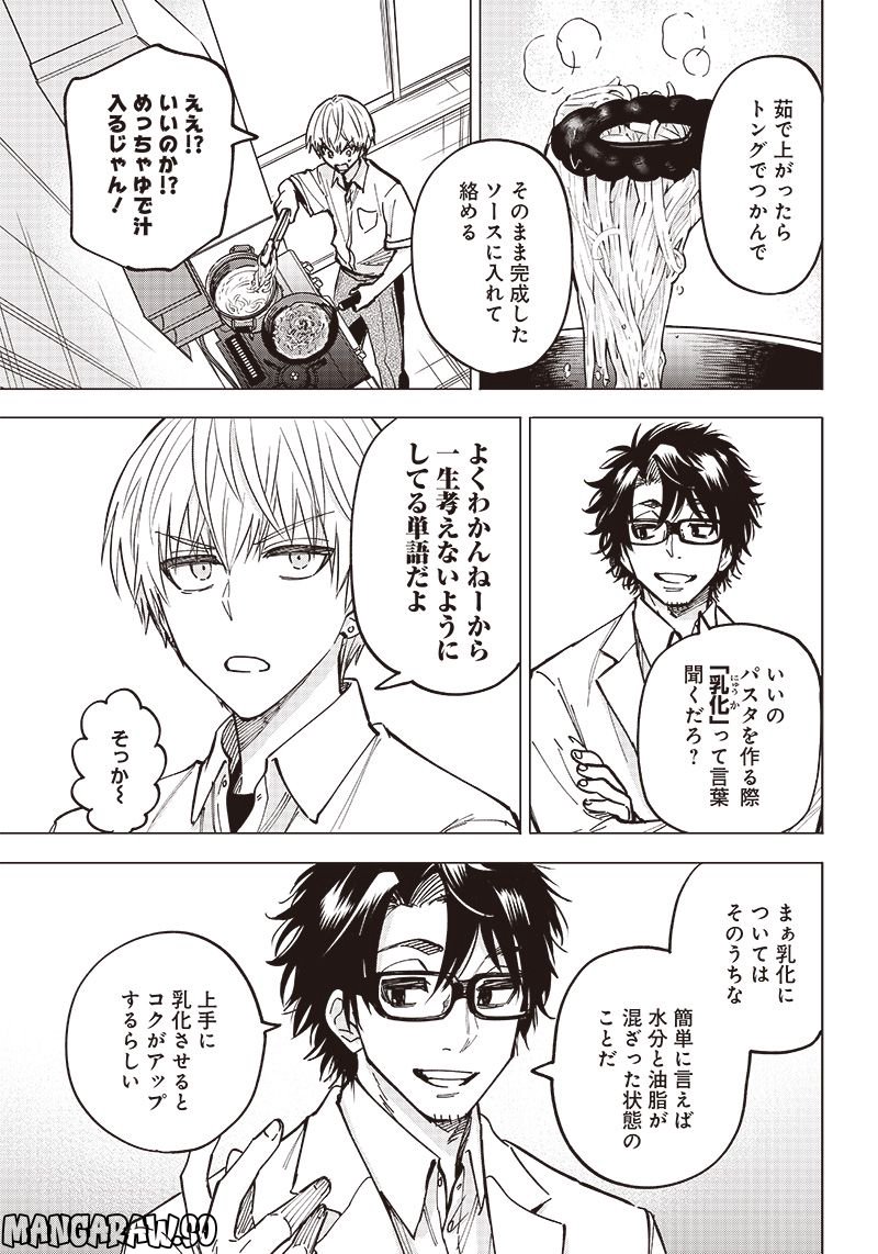 ヤンキー君と科学ごはん 第5話 - Page 29