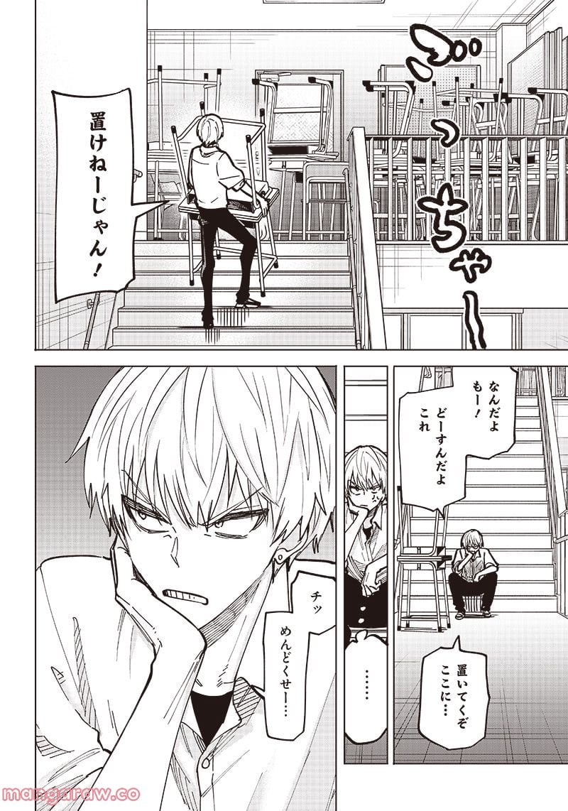ヤンキー君と科学ごはん 第4話 - Page 22