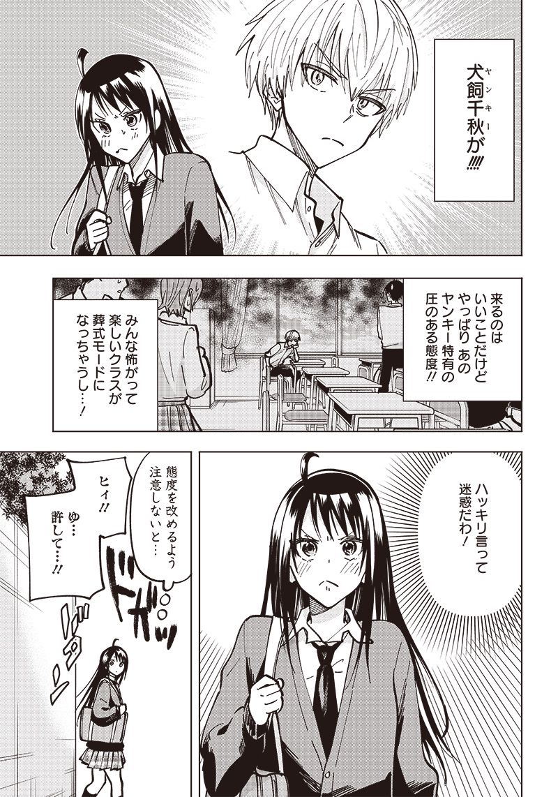 ヤンキー君と科学ごはん 第3話 - Page 3