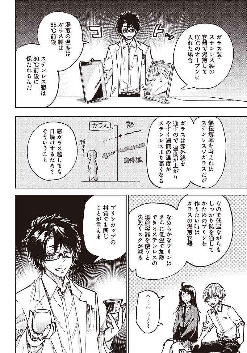 ヤンキー君と科学ごはん 第3話 - Page 20