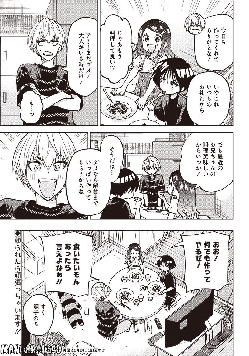 ヤンキー君と科学ごはん 第5話 - Page 41