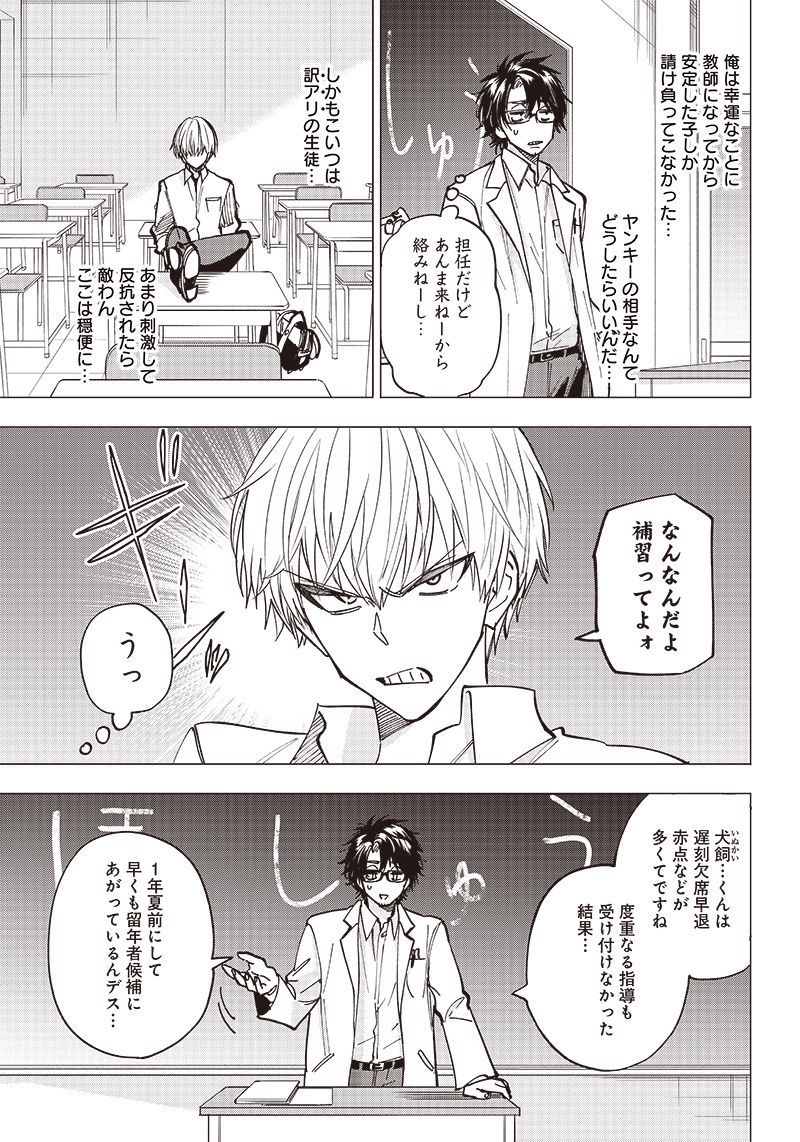 ヤンキー君と科学ごはん 第1話 - Page 5