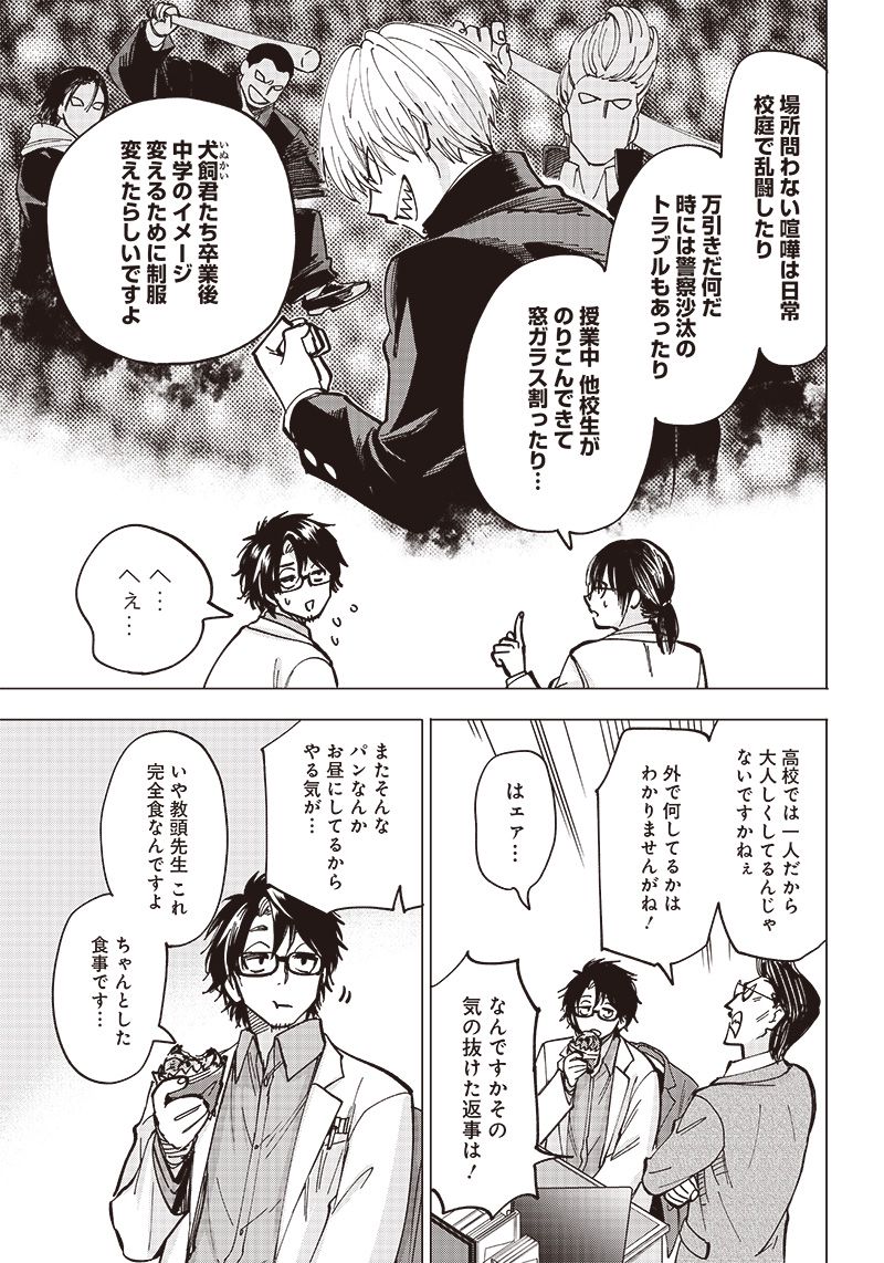 ヤンキー君と科学ごはん 第2話 - Page 17