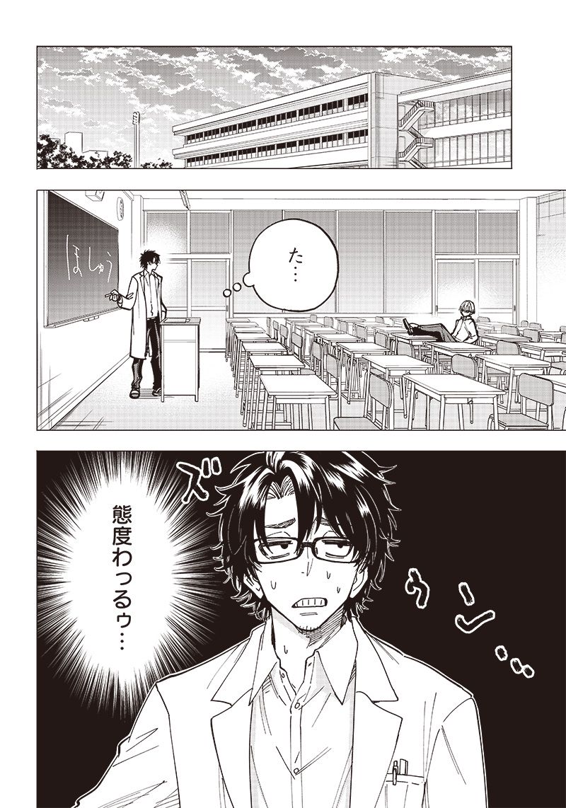 ヤンキー君と科学ごはん 第1話 - Page 4