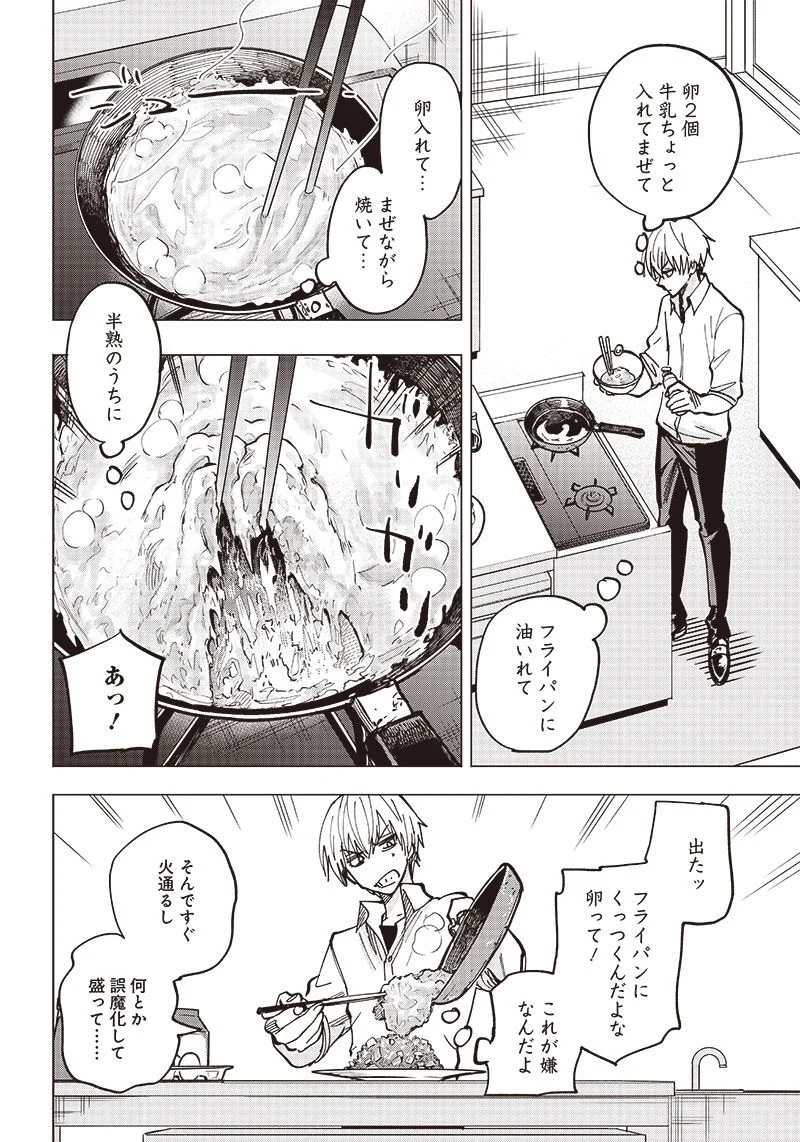 ヤンキー君と科学ごはん 第1話 - Page 40