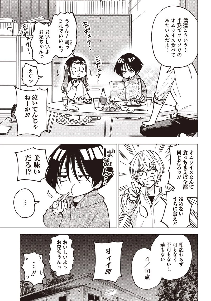 ヤンキー君と科学ごはん 第1話 - Page 15
