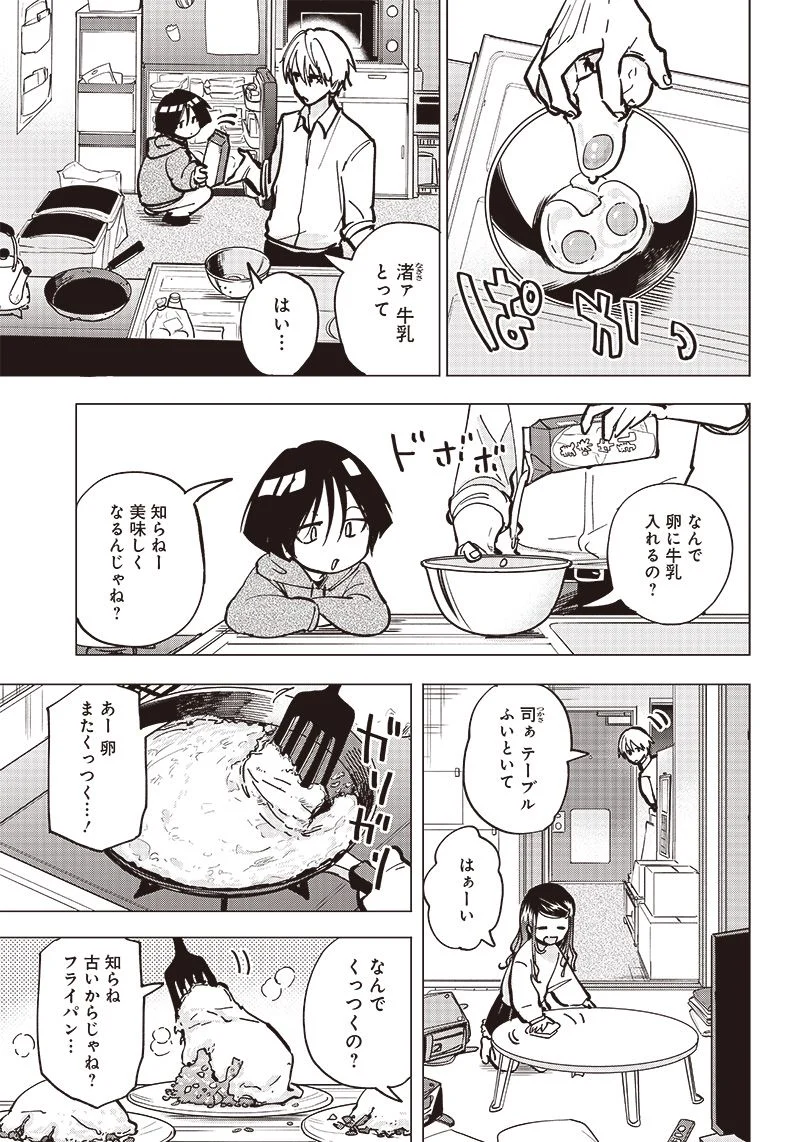 ヤンキー君と科学ごはん 第1話 - Page 13