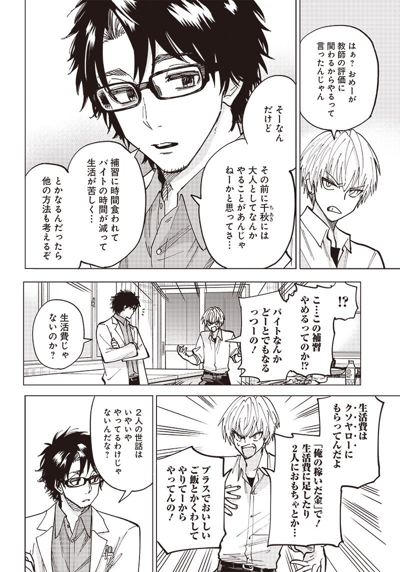 ヤンキー君と科学ごはん 第2話 - Page 34