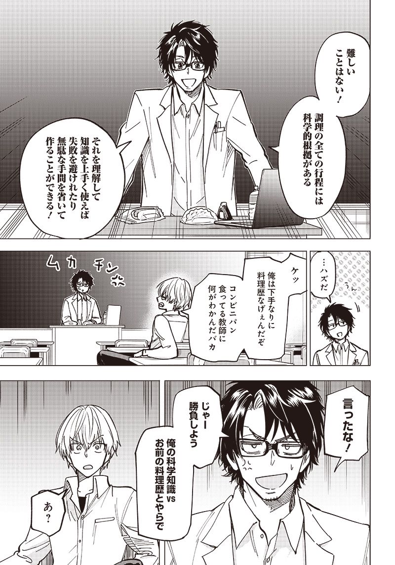 ヤンキー君と科学ごはん 第1話 - Page 33