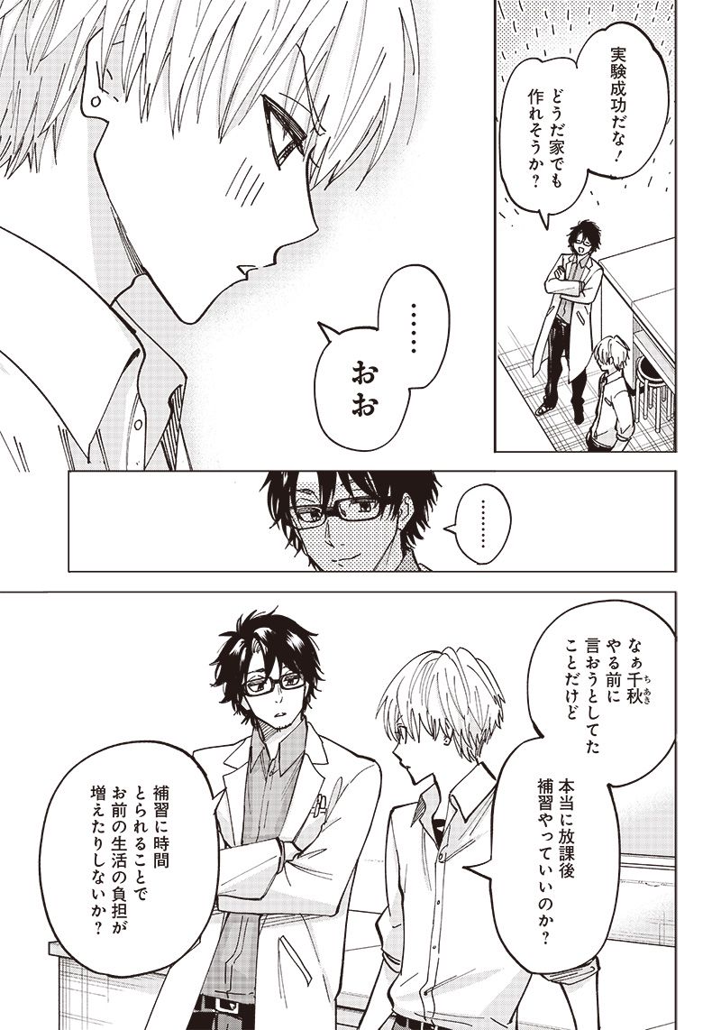 ヤンキー君と科学ごはん 第2話 - Page 33