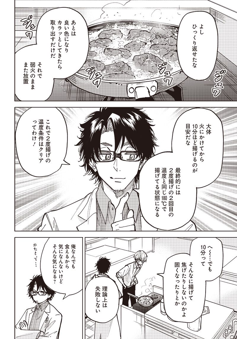 ヤンキー君と科学ごはん 第2話 - Page 30