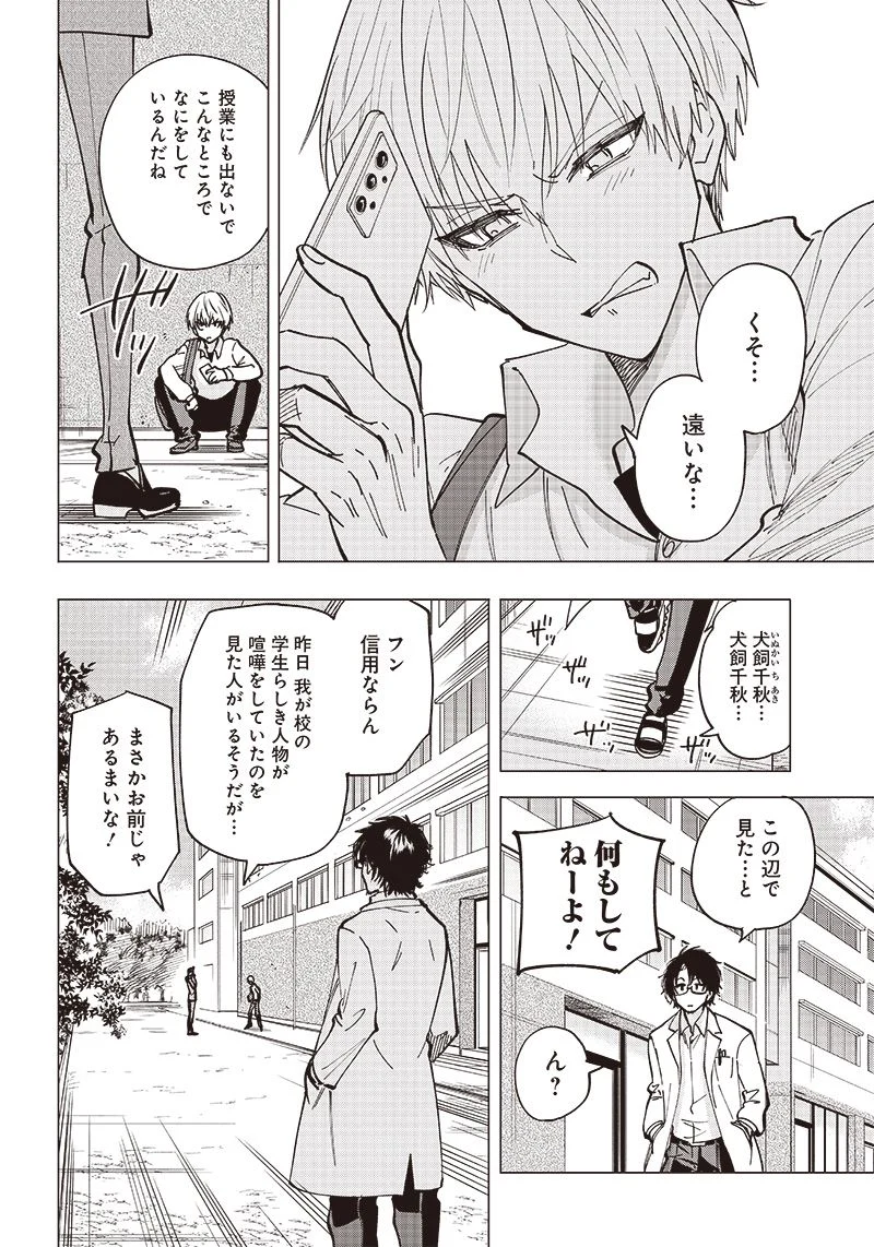 ヤンキー君と科学ごはん 第1話 - Page 18