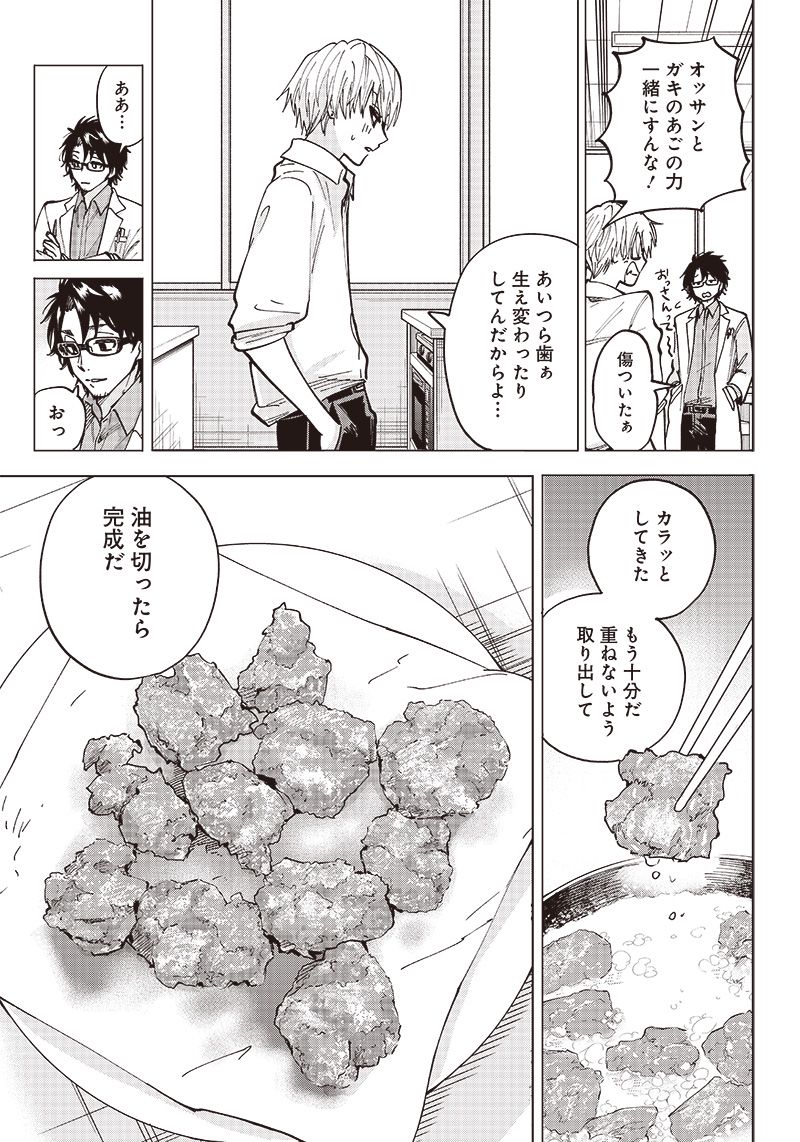 ヤンキー君と科学ごはん 第2話 - Page 31