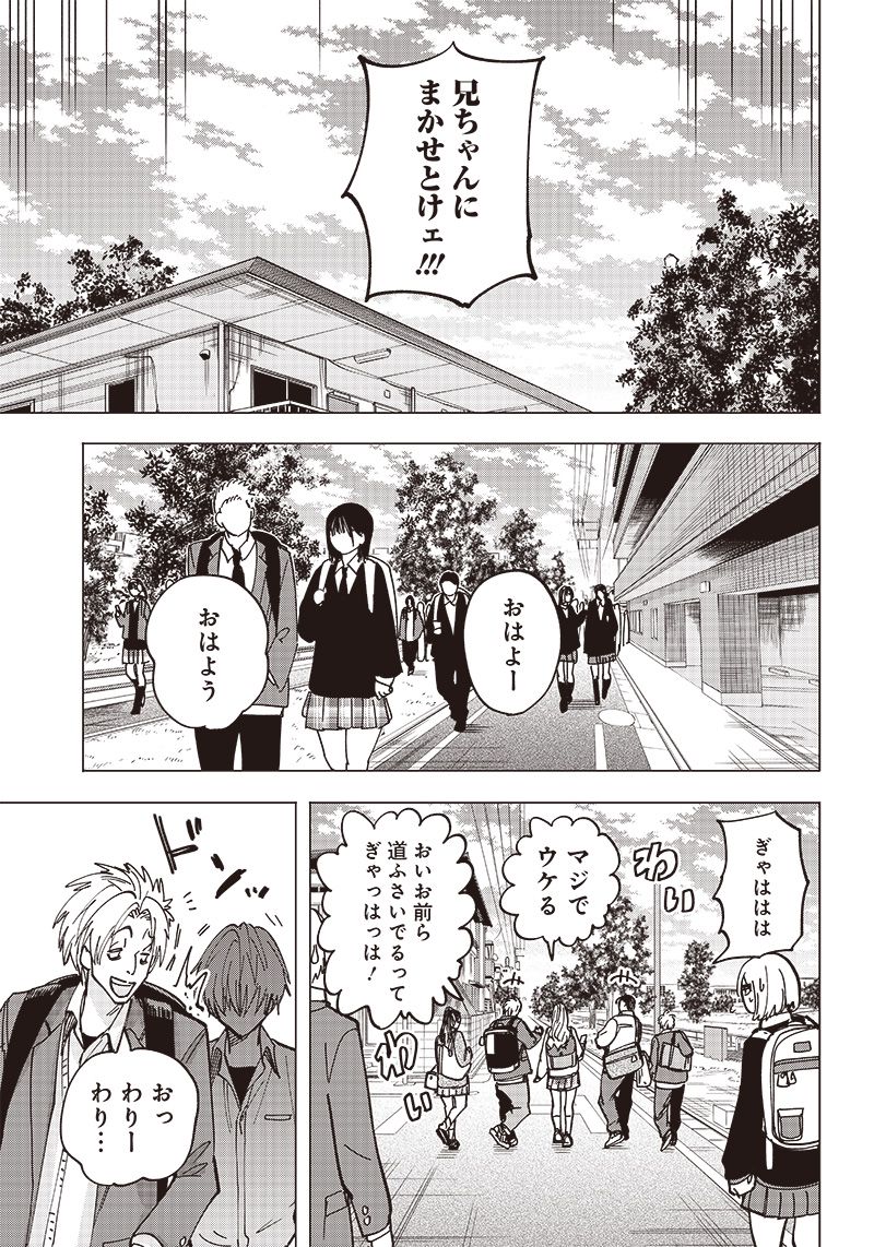 ヤンキー君と科学ごはん 第2話 - Page 7