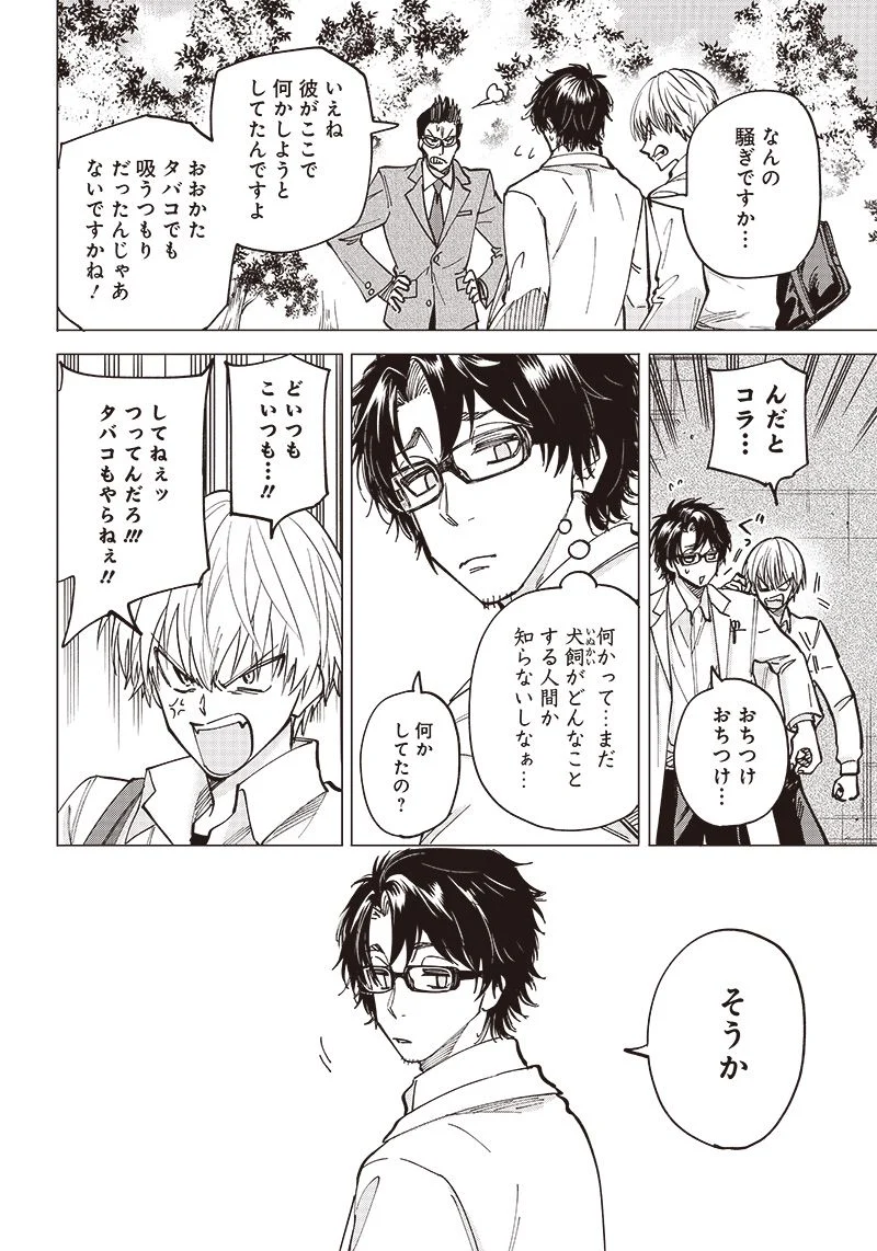 ヤンキー君と科学ごはん 第1話 - Page 20