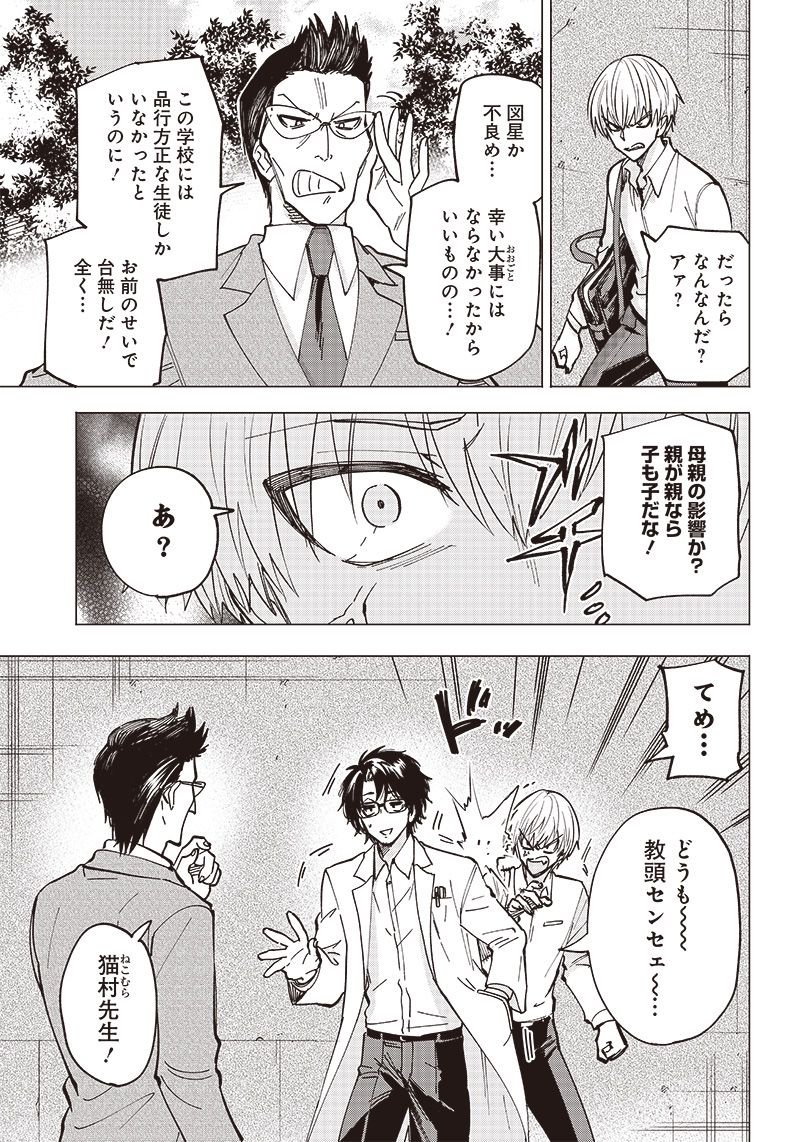 ヤンキー君と科学ごはん 第1話 - Page 19