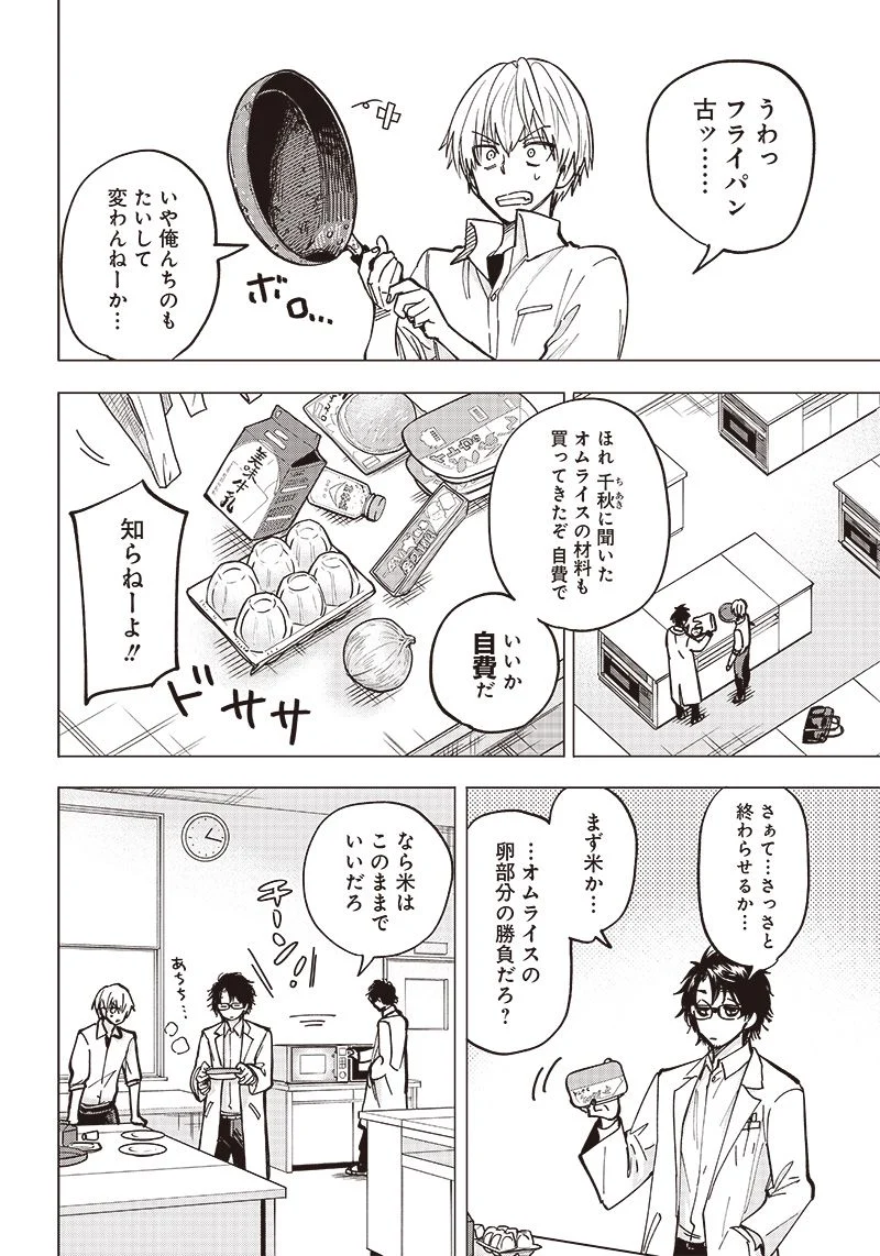 ヤンキー君と科学ごはん 第1話 - Page 36