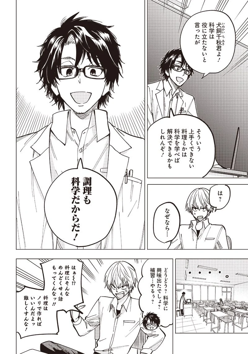 ヤンキー君と科学ごはん 第1話 - Page 32
