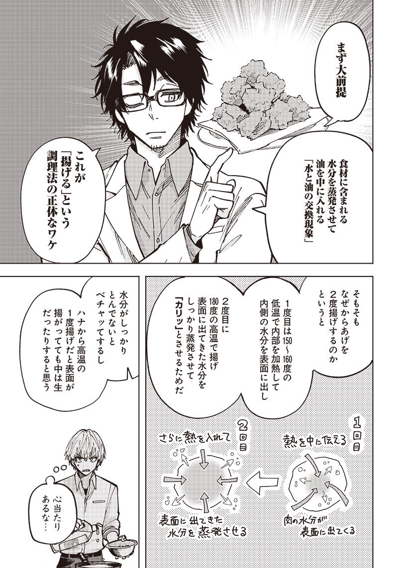 ヤンキー君と科学ごはん 第2話 - Page 25
