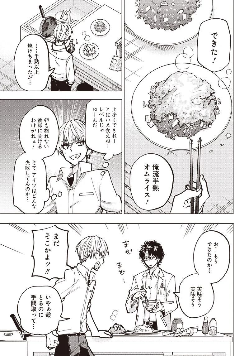 ヤンキー君と科学ごはん 第1話 - Page 41