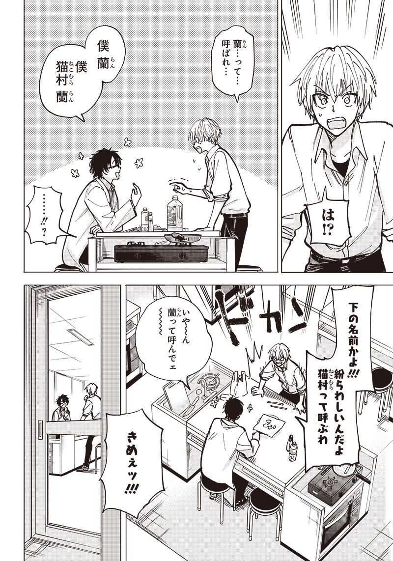ヤンキー君と科学ごはん 第2話 - Page 38
