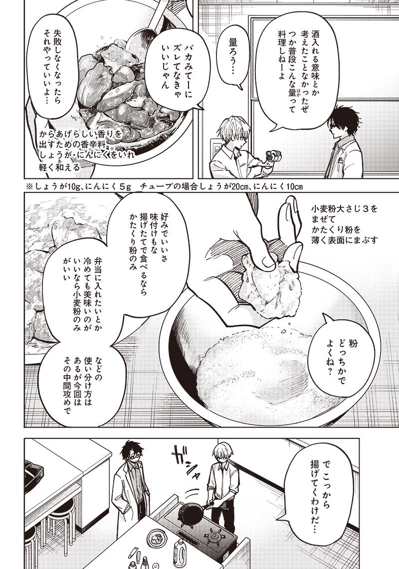 ヤンキー君と科学ごはん 第2話 - Page 24