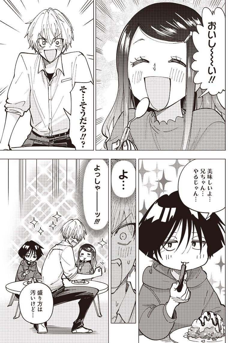 ヤンキー君と科学ごはん 第2話 - Page 3