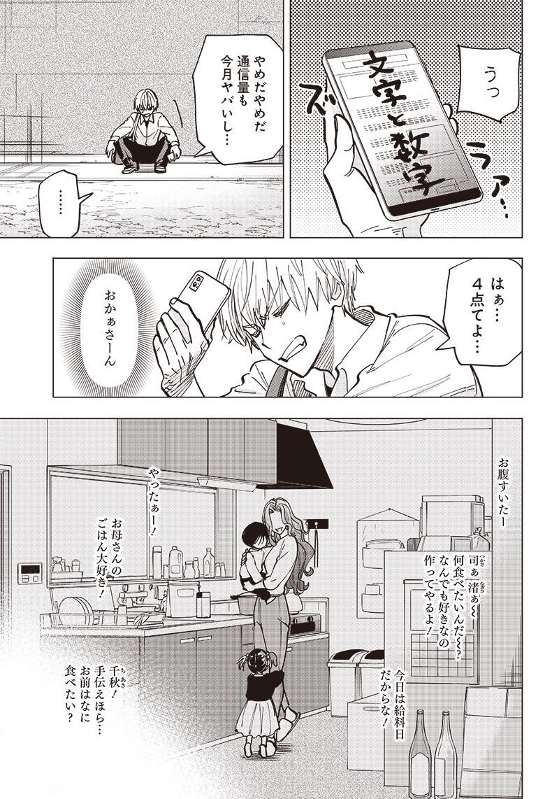 ヤンキー君と科学ごはん 第1話 - Page 17