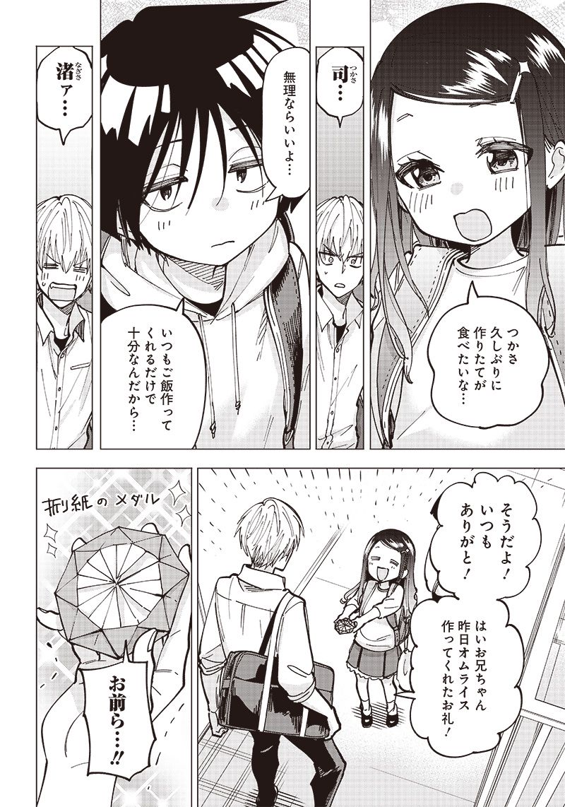 ヤンキー君と科学ごはん 第2話 - Page 6