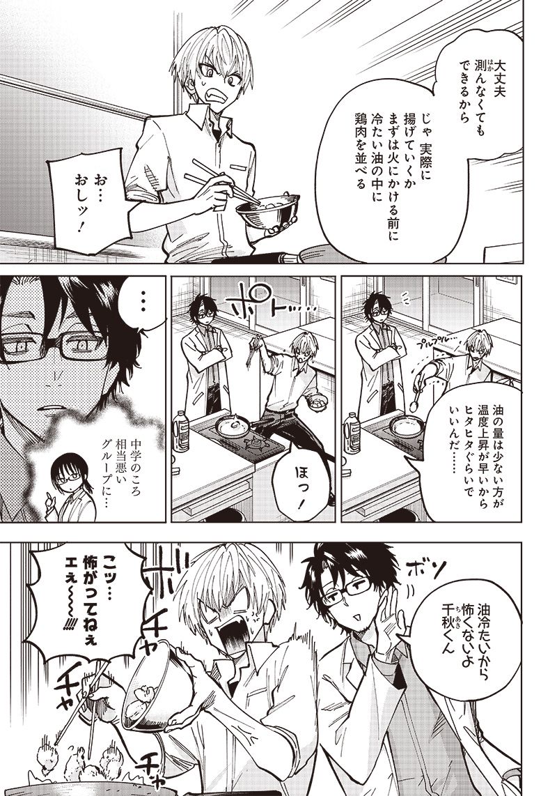 ヤンキー君と科学ごはん 第2話 - Page 27