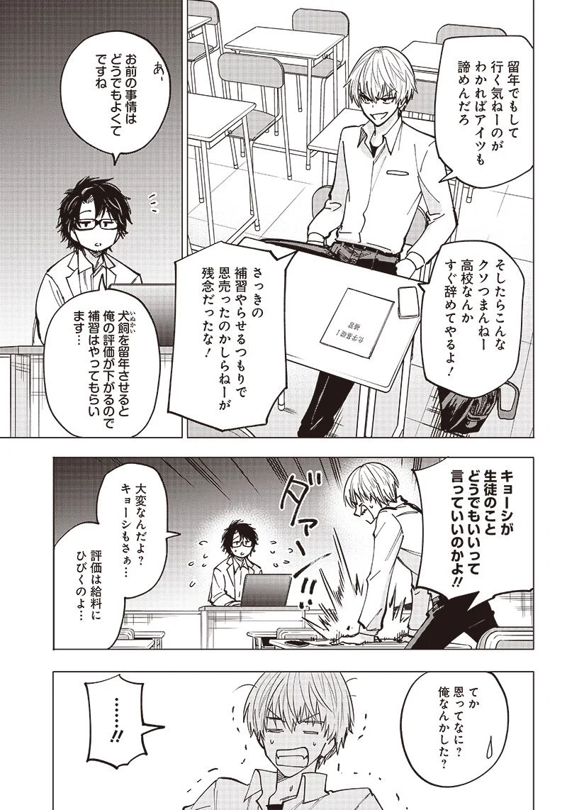 ヤンキー君と科学ごはん 第1話 - Page 25