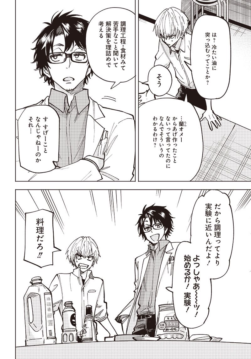 ヤンキー君と科学ごはん 第2話 - Page 22