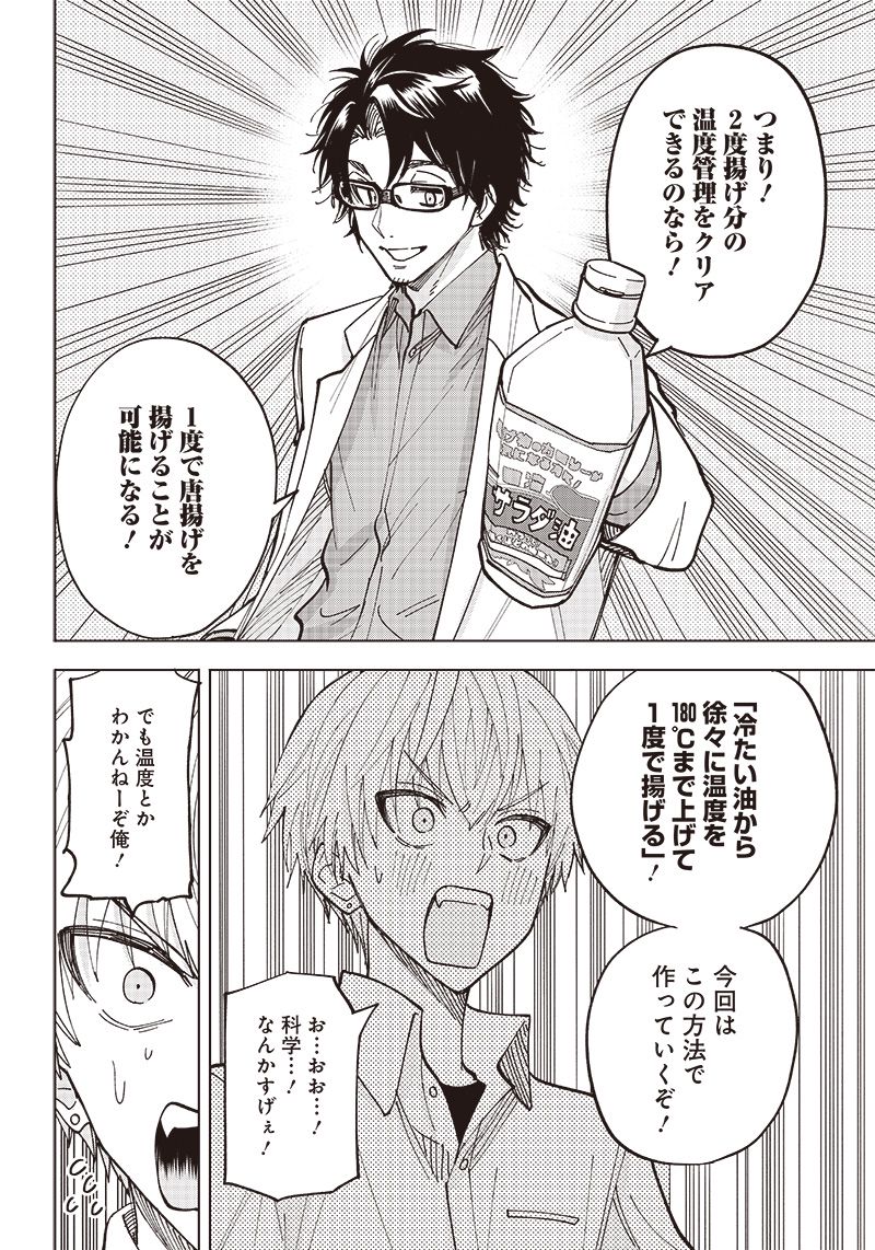 ヤンキー君と科学ごはん 第2話 - Page 26