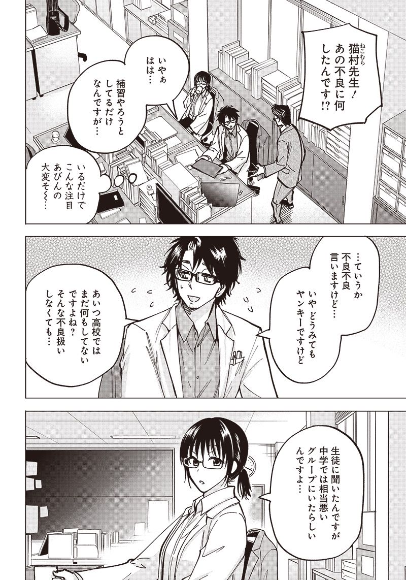 ヤンキー君と科学ごはん 第2話 - Page 16