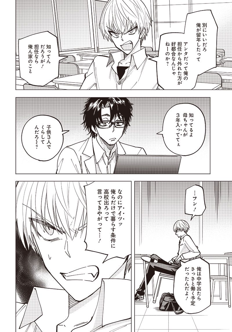 ヤンキー君と科学ごはん 第1話 - Page 24