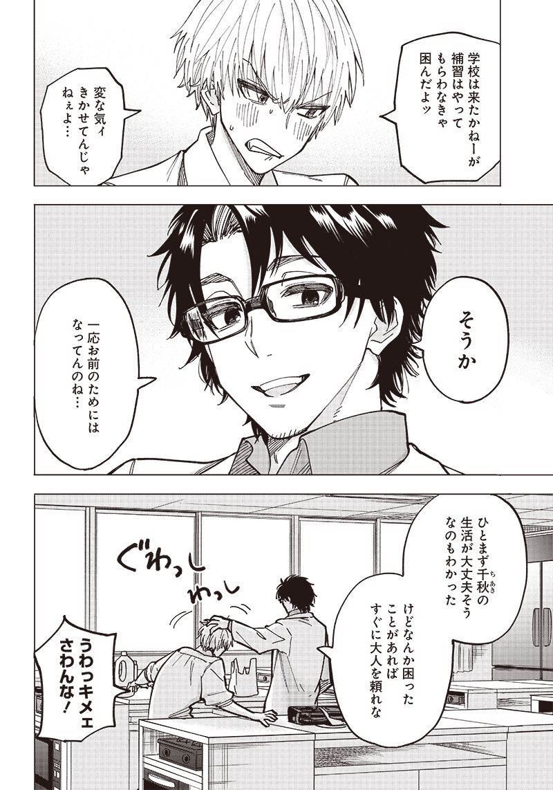 ヤンキー君と科学ごはん 第2話 - Page 36