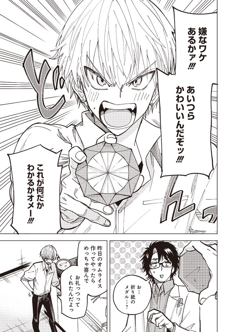 ヤンキー君と科学ごはん 第2話 - Page 35
