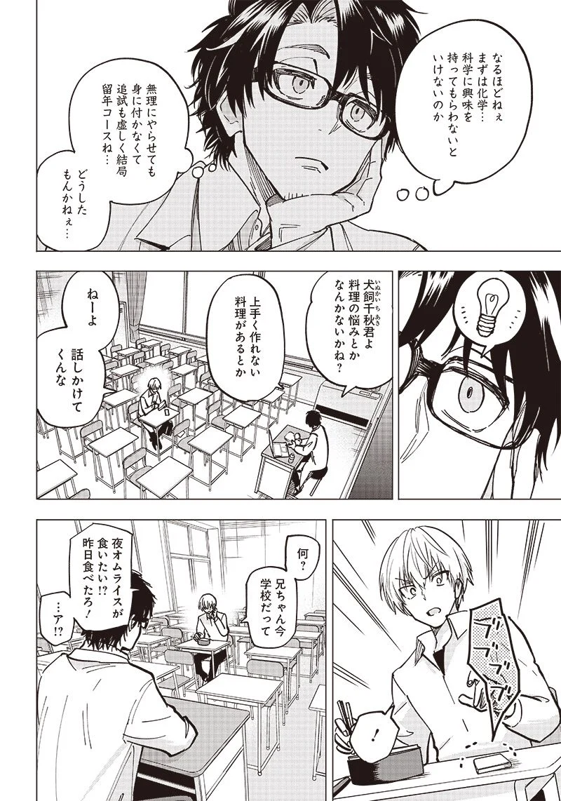 ヤンキー君と科学ごはん 第1話 - Page 30